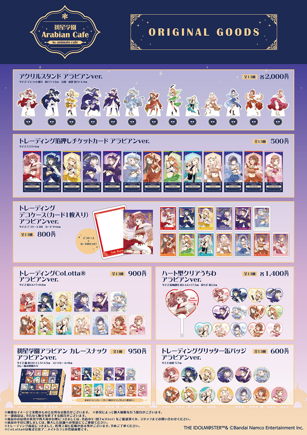 学園アイドルマスター | コラボ作品 | 人気アニメ・ゲーム作品の