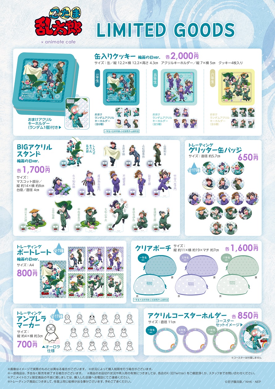 忍たま乱太郎 | コラボ作品 | 人気アニメ・ゲーム作品の