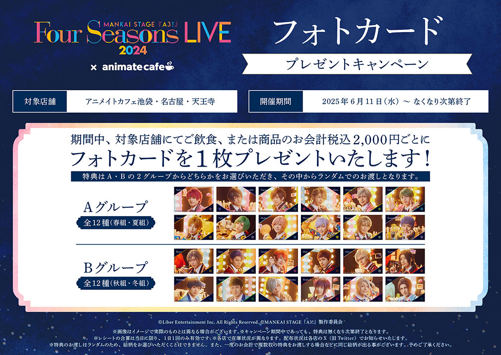 MANKAI STAGE『A3!』～Four Seasons LIVE 2024～ | コラボ作品