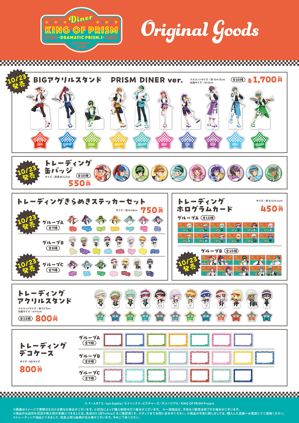 KING OF PRISM -Dramatic PRISM.1- | コラボ作品 | 人気アニメ・ゲーム