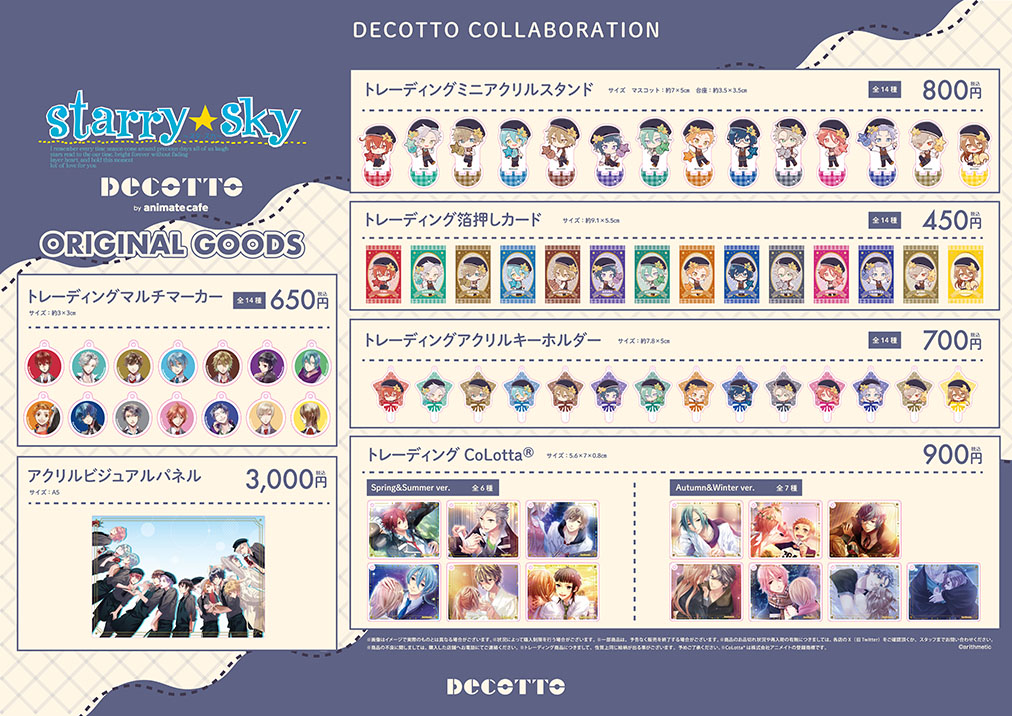 Starry☆Sky | コラボ作品 | 人気アニメ・ゲーム作品の