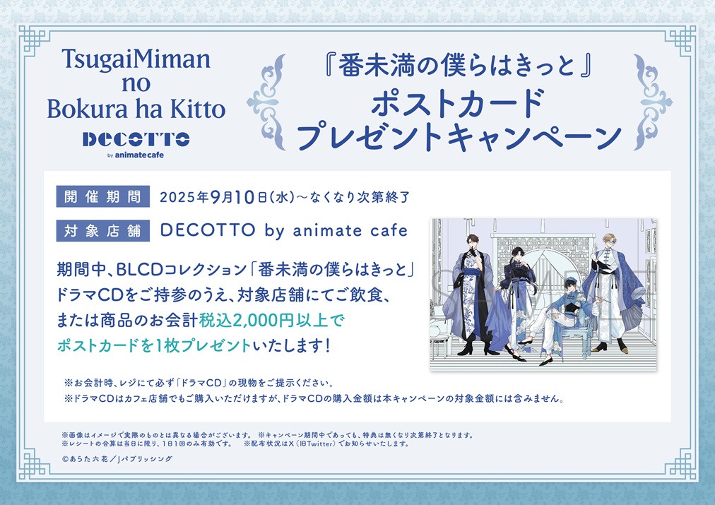 つが僕カフェ 番未満の僕らはきっと アクリルブロックキーホルダー あらた六花先生 番未満の僕らはきっと | コラボ作品 | 人気アニメ・ゲーム作品の