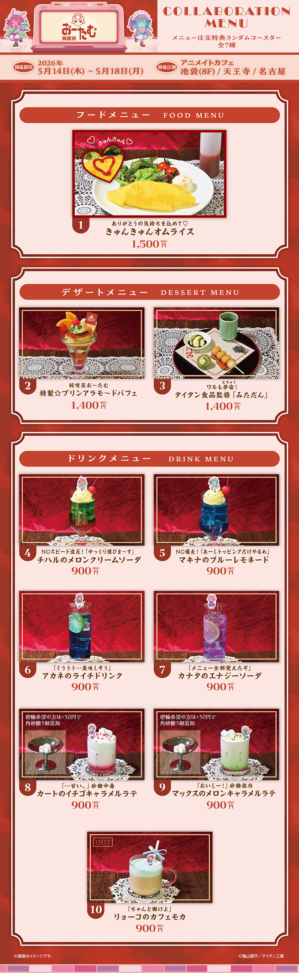 銀河特急 ミルキー☆サブウェイ（イートイン） | コラボ作品 | 人気