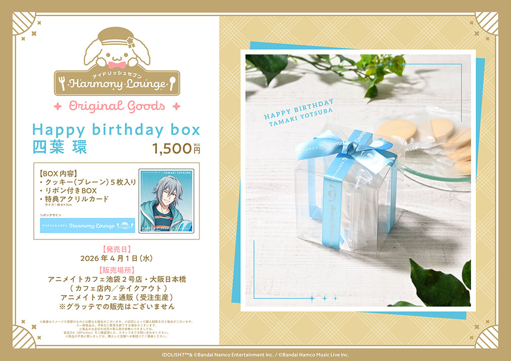 アイドリッシュセブン Harmony Lounge／Group Anniversary 2024