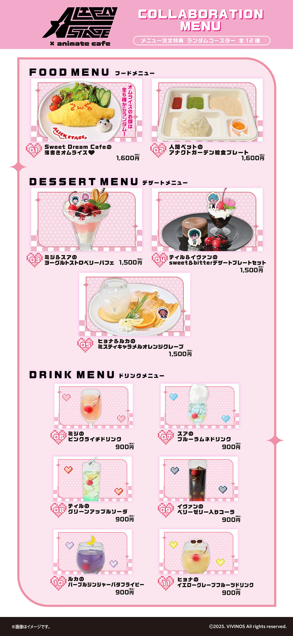 エイリアンステージ エイステ アニメイトカフェ アニカフェ 特典 コンプリート ALIEN STAGE | コラボ作品 | 人気アニメ・ゲーム作品の