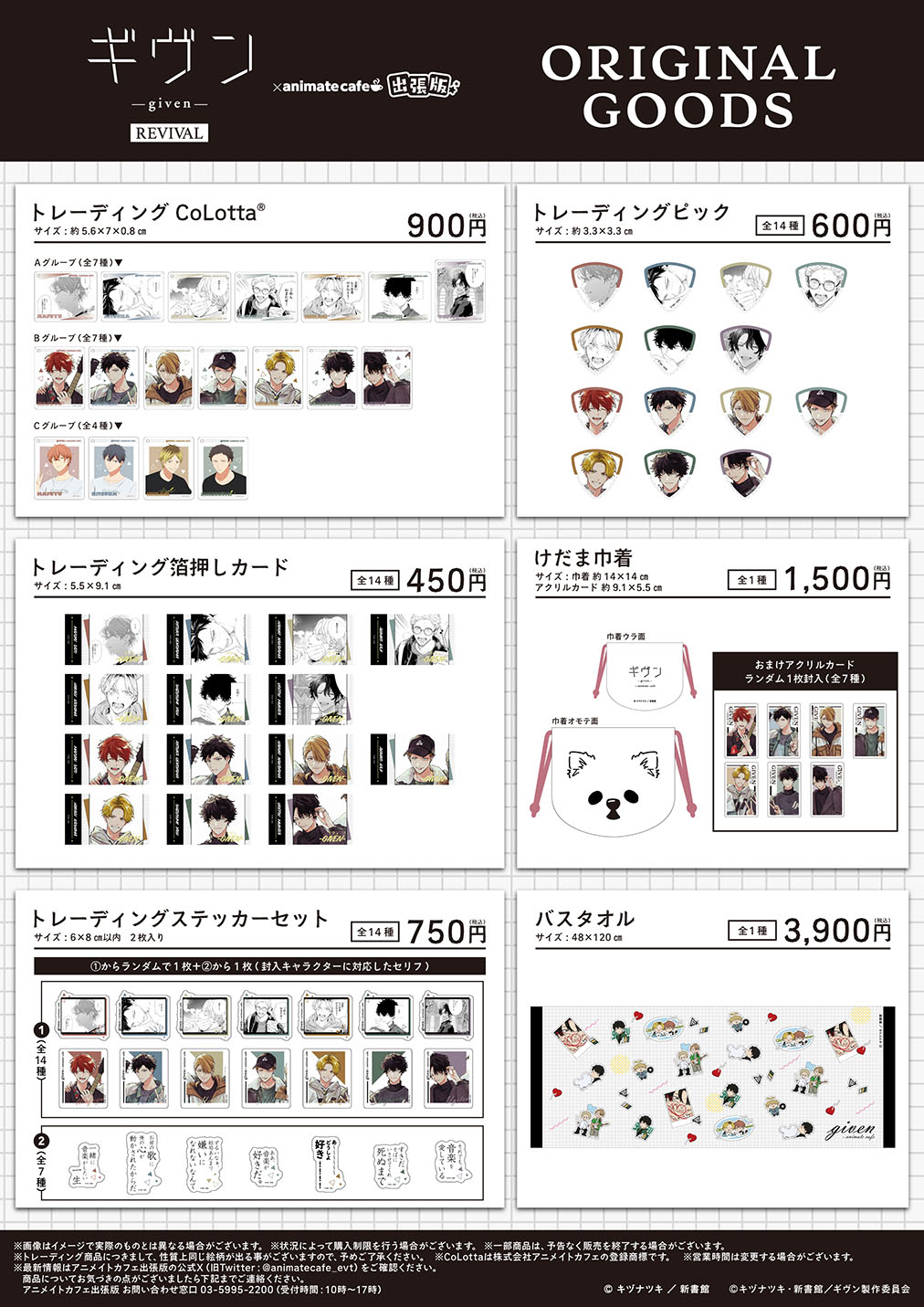 ギヴン展・コラボカフェ グッズ ギヴン | コラボ作品 | 人気アニメ・ゲーム作品のコラボレーション