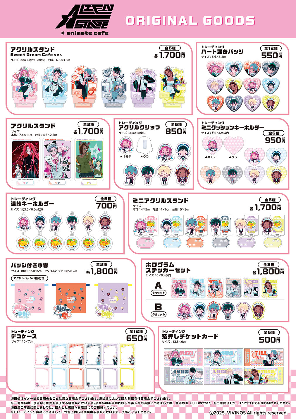 ALIEN STAGE | コラボ作品 | 人気アニメ・ゲーム作品の