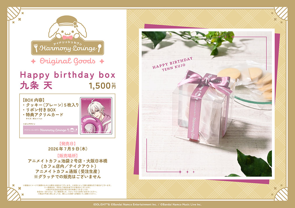 アイドリッシュセブン Harmony Lounge／Luminous Palette Celebration