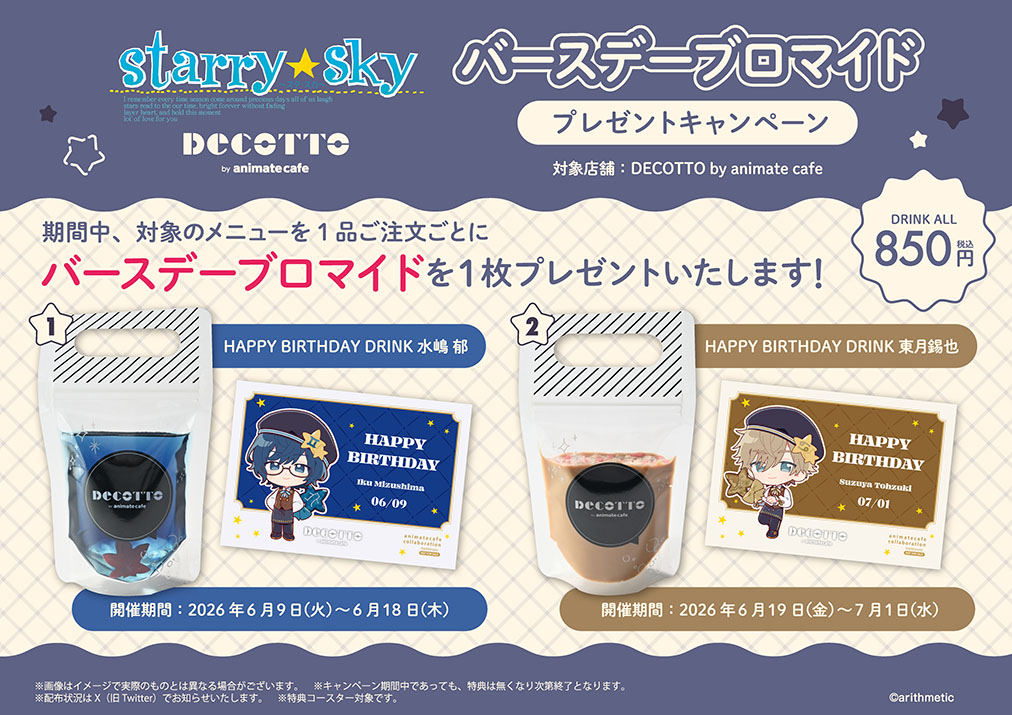 Starry☆Sky | コラボ作品 | 人気アニメ・ゲーム作品の