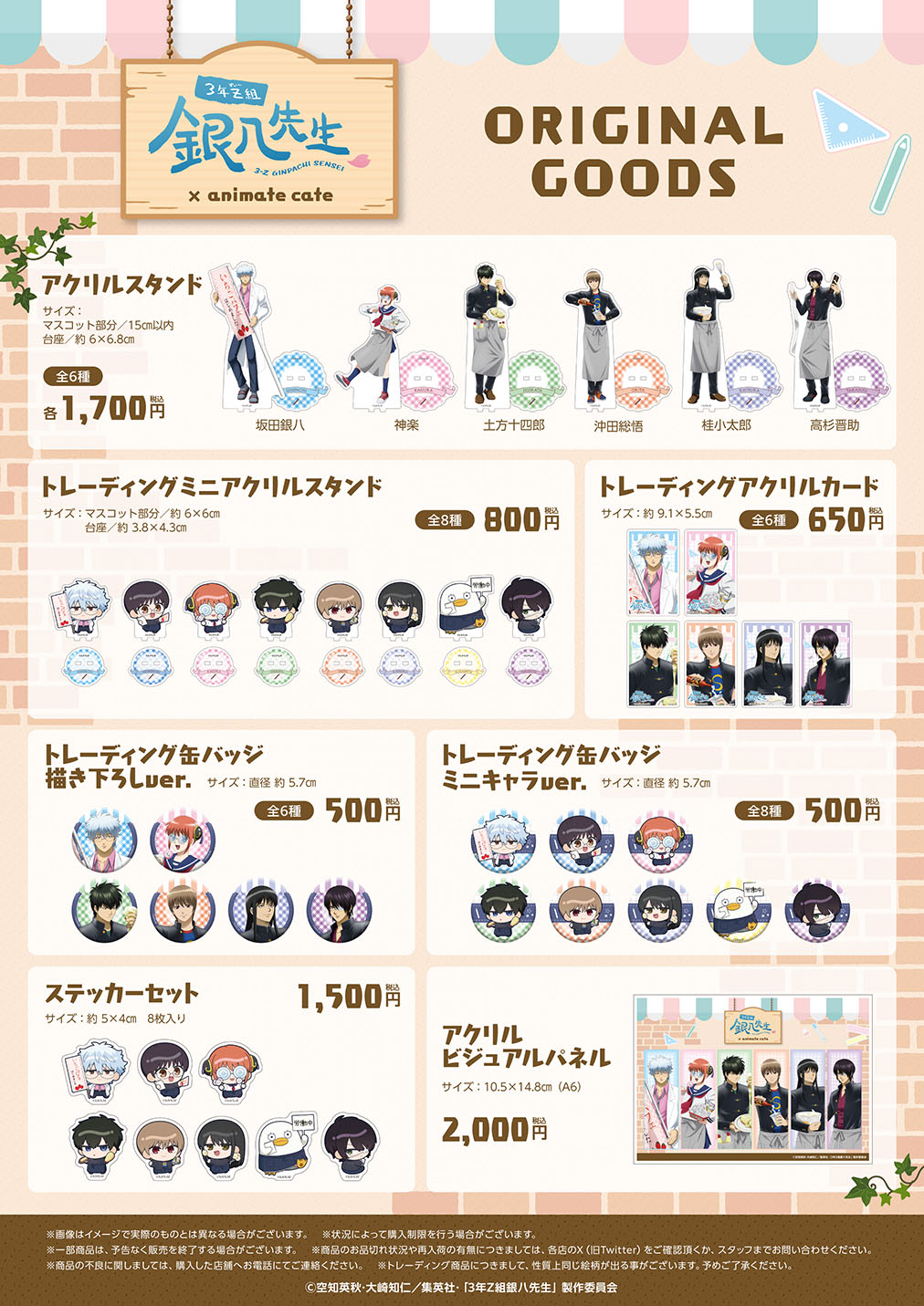 3年Z組銀八先生 | コラボ作品 | 人気アニメ・ゲーム作品の