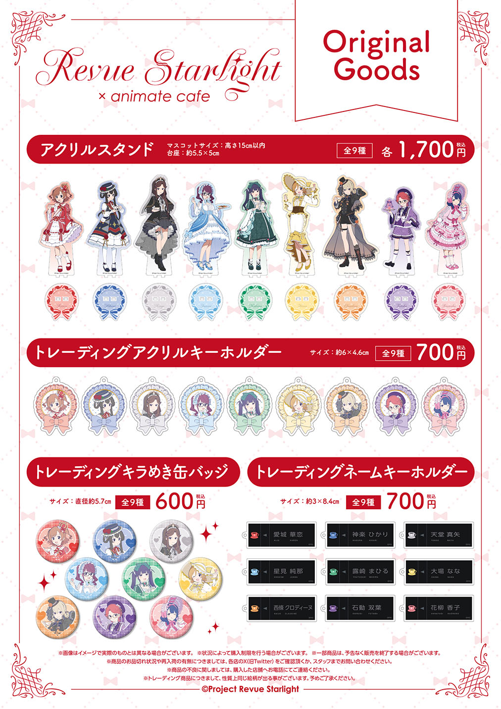 少女⭐︎歌劇レヴュースタァライト アニメイトカフェ　缶バッジ クロディーヌ　7点 少女⭐︎歌劇レヴュースタァライト アニメイトカフェ 缶バッジ
