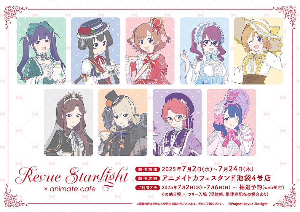 162:少女☆歌劇 レヴュースタァライト