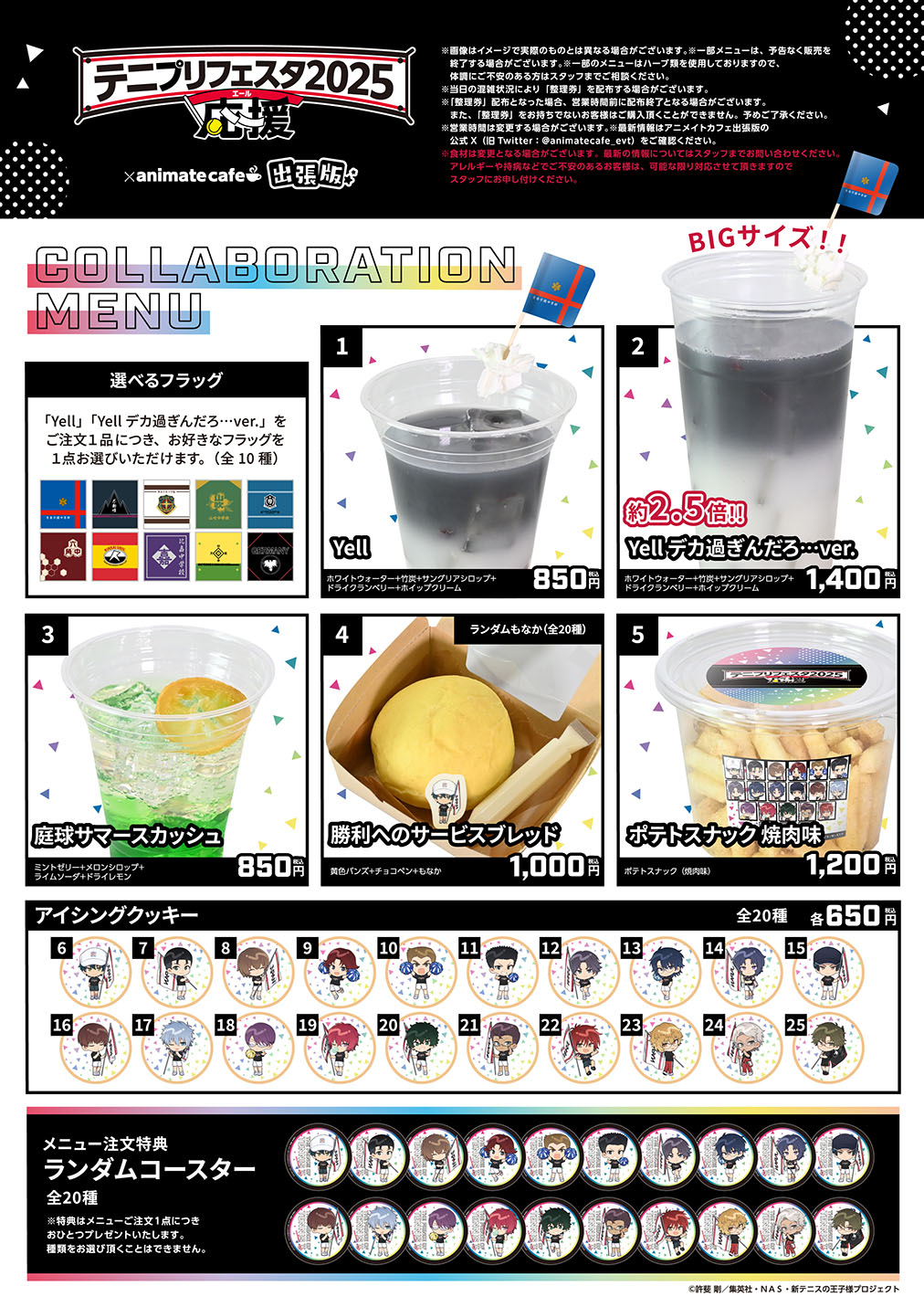 テニスの王子様　アニメイトカフェ　グッズセット 新テニスの王子様 | コラボ作品 | 人気アニメ・ゲーム作品の