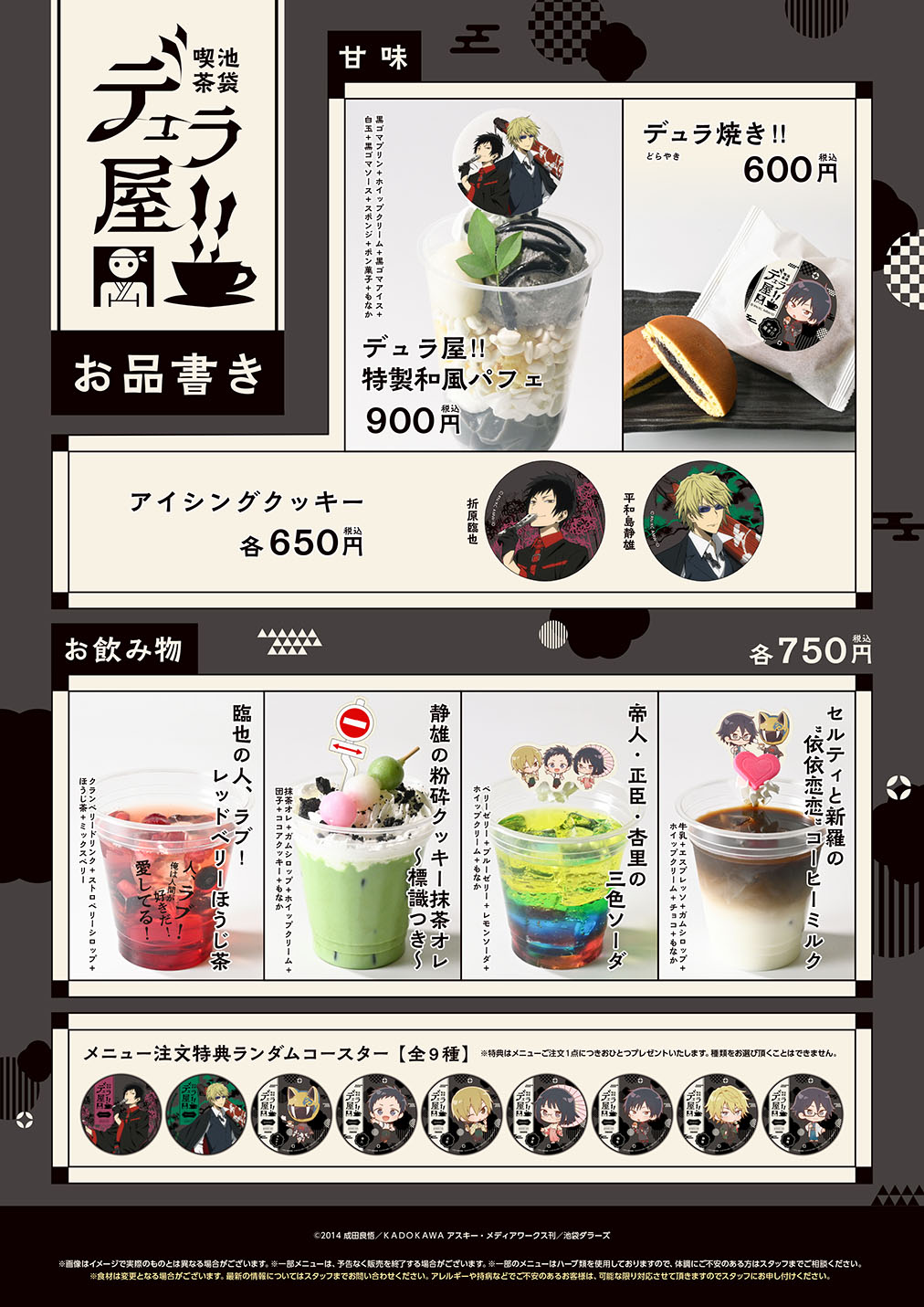 デュラララ!!×2 | コラボ作品 | 人気アニメ・ゲーム作品の