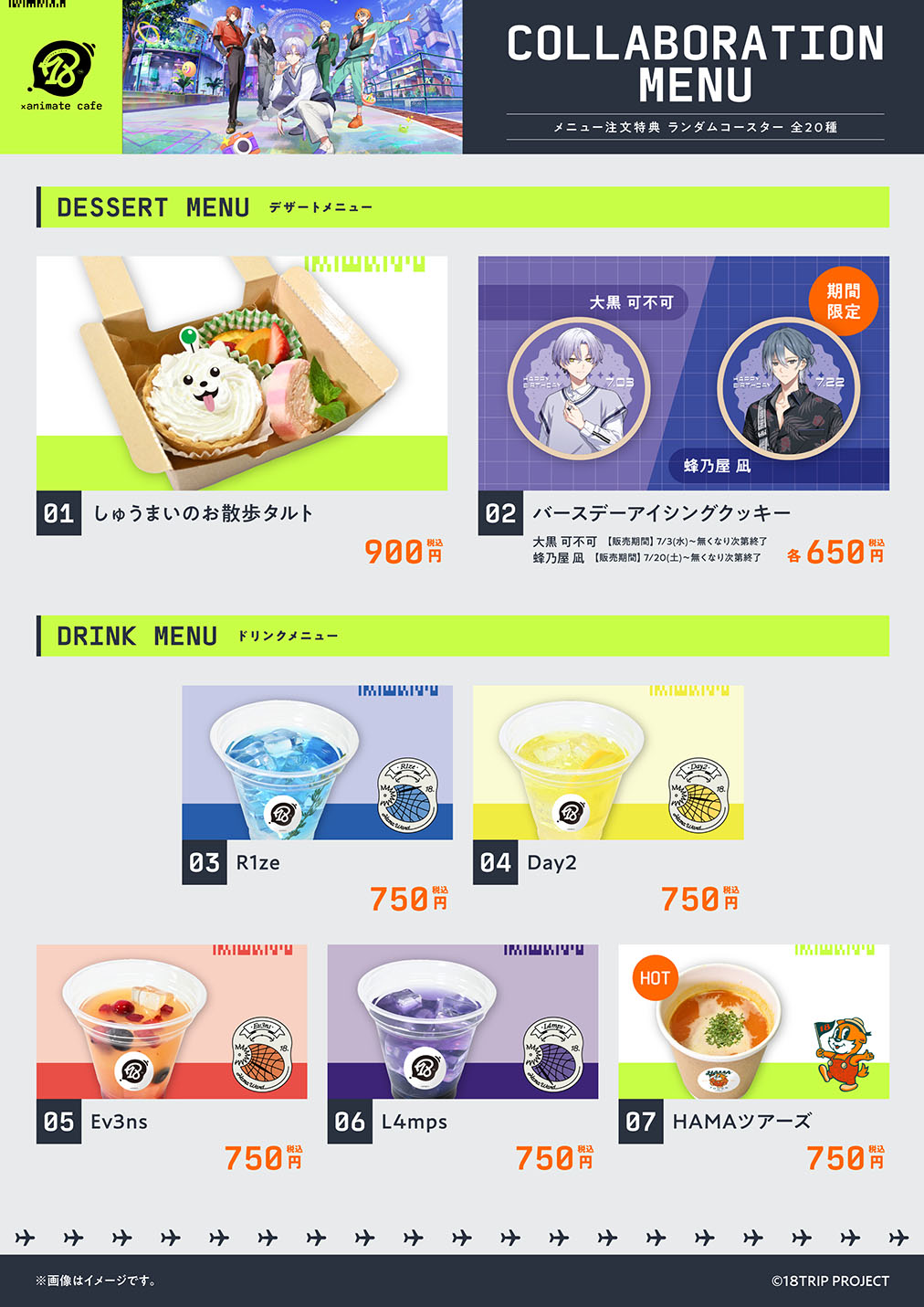 Amazon.co.jp: 18TRIP エイトリ アニメイトカフェ アニカフェ