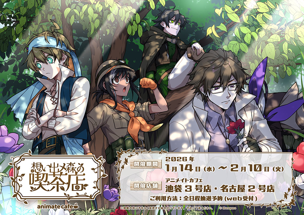 人気アニメ・ゲーム作品のコラボレーションカフェ | アニメイトカフェ