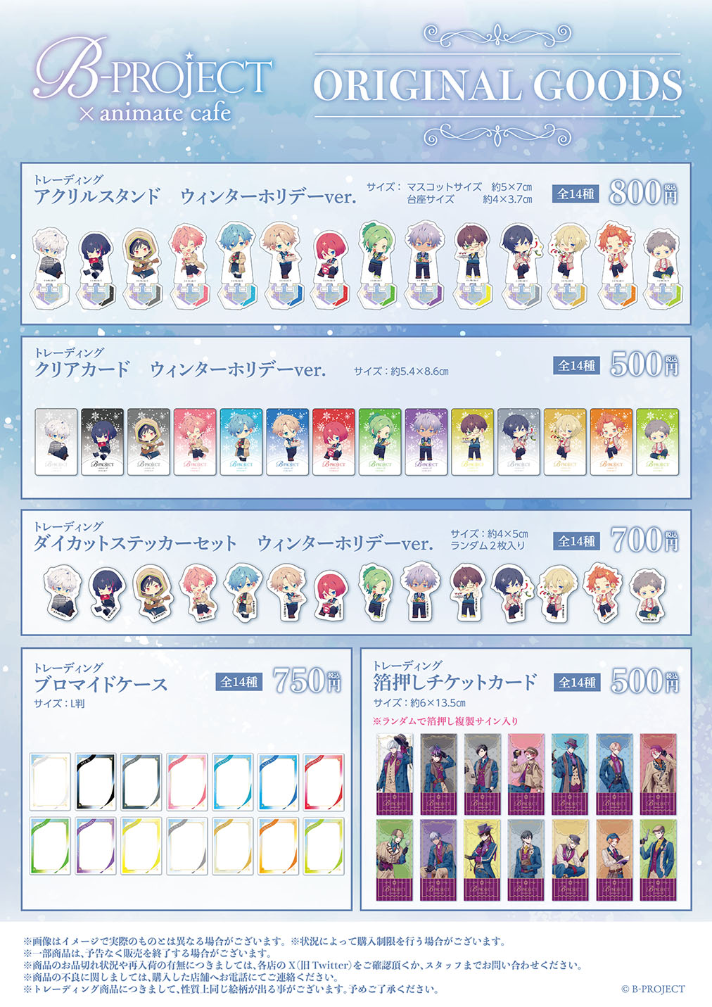 B-PROJECT | コラボ作品 | 人気アニメ・ゲーム作品のコラボレーション