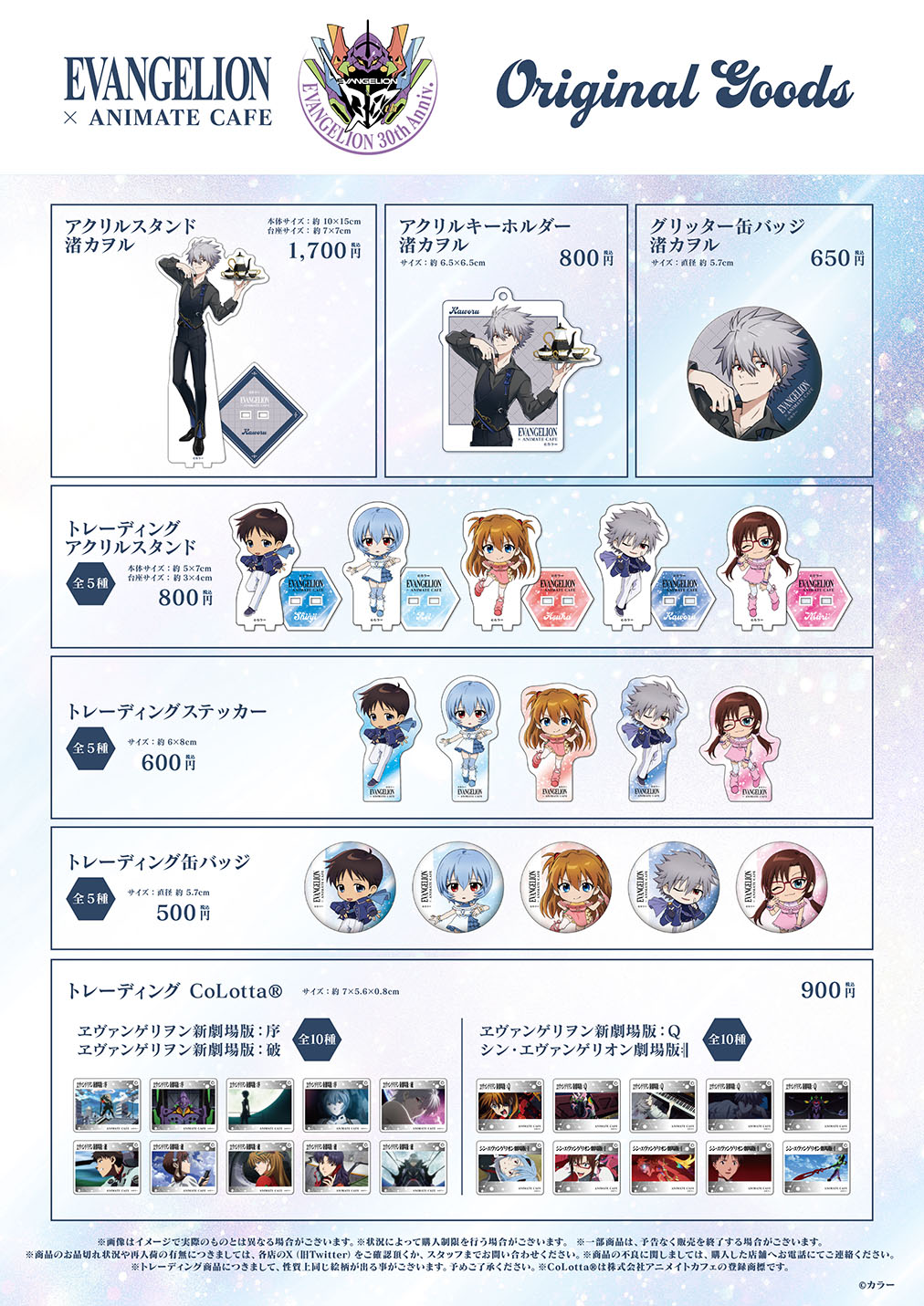 エヴァンゲリオン30周年 | コラボ作品 | 人気アニメ・ゲーム作品の