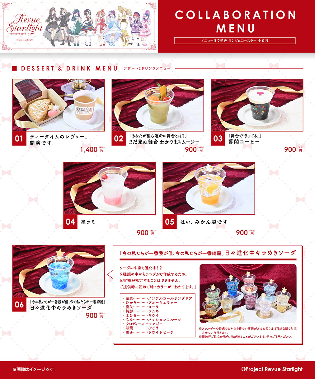 少女☆歌劇 レヴュースタァライト | コラボ作品 | 人気アニメ・ゲーム