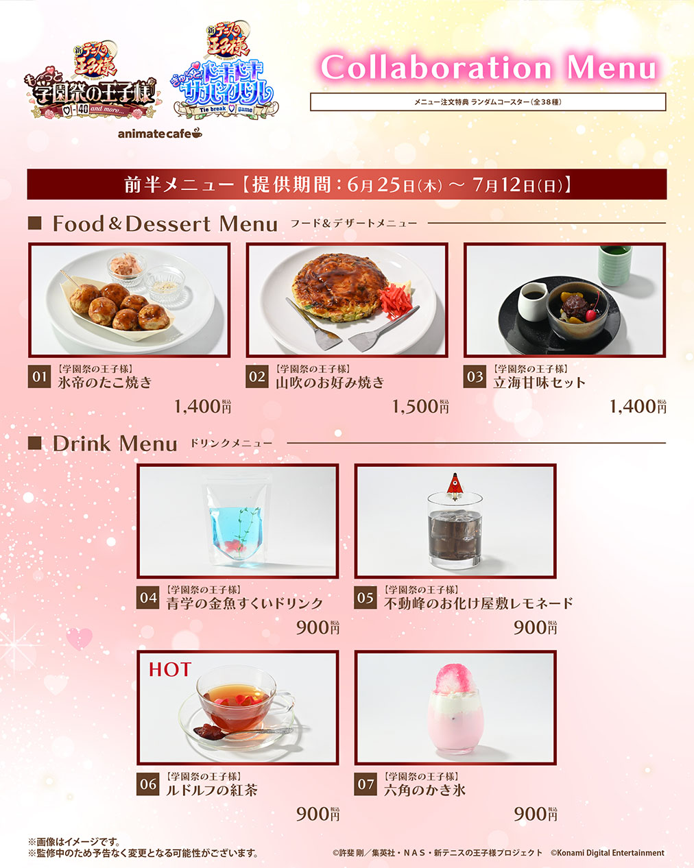 新テニスの王子様「学園祭の王子様」「ドキドキサバイバル」 | コラボ