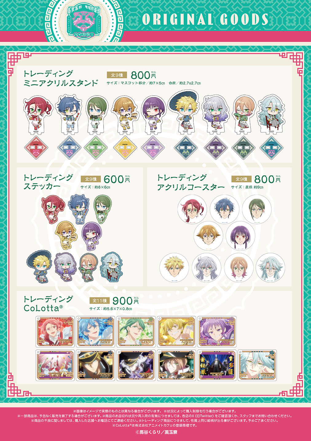 美男高校地球防衛部ハイカラ！ | コラボ作品 | 人気アニメ・ゲーム作品