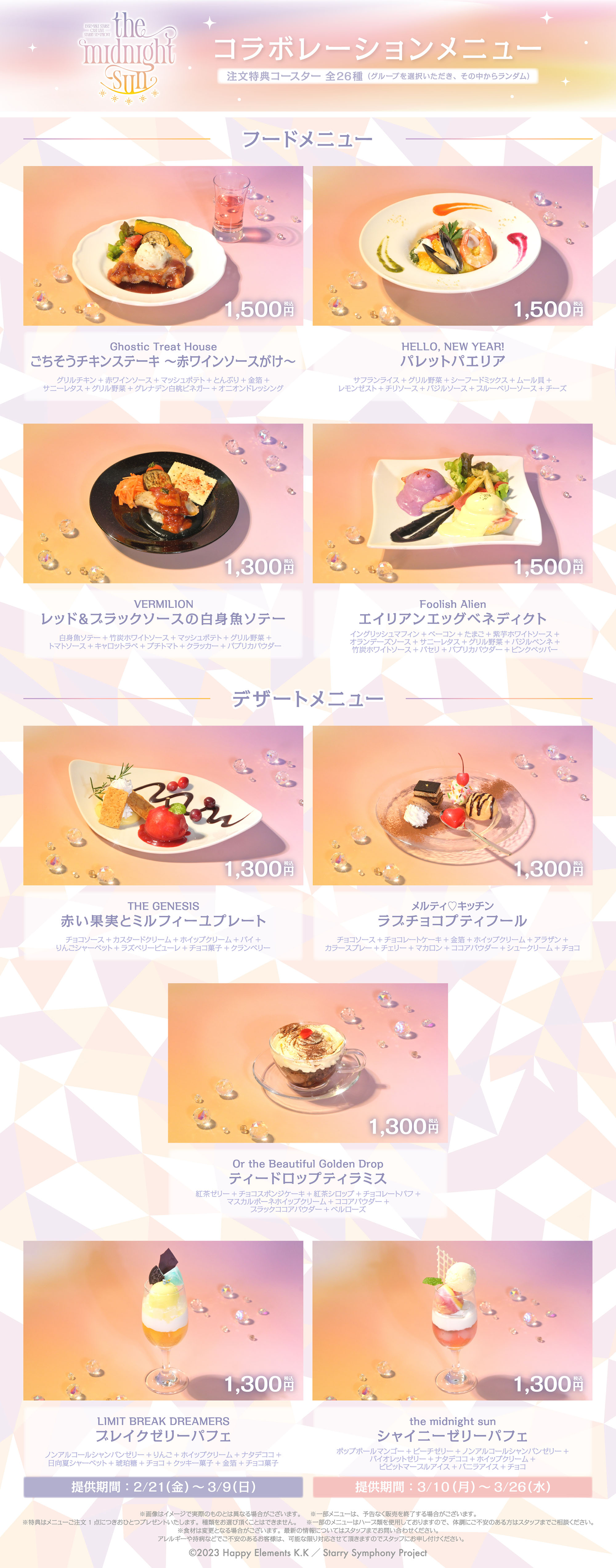 Ensemble Stars!! Cast Live Starry Symphony -the midnight sun