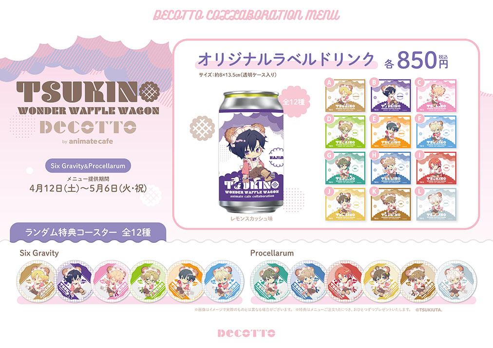 TSUKINO WONDER WAFFLE WAGON | コラボ作品 | 人気アニメ TSUKINO WONDER WAFFLE WAGON | コラボ作品 | 人気アニメ