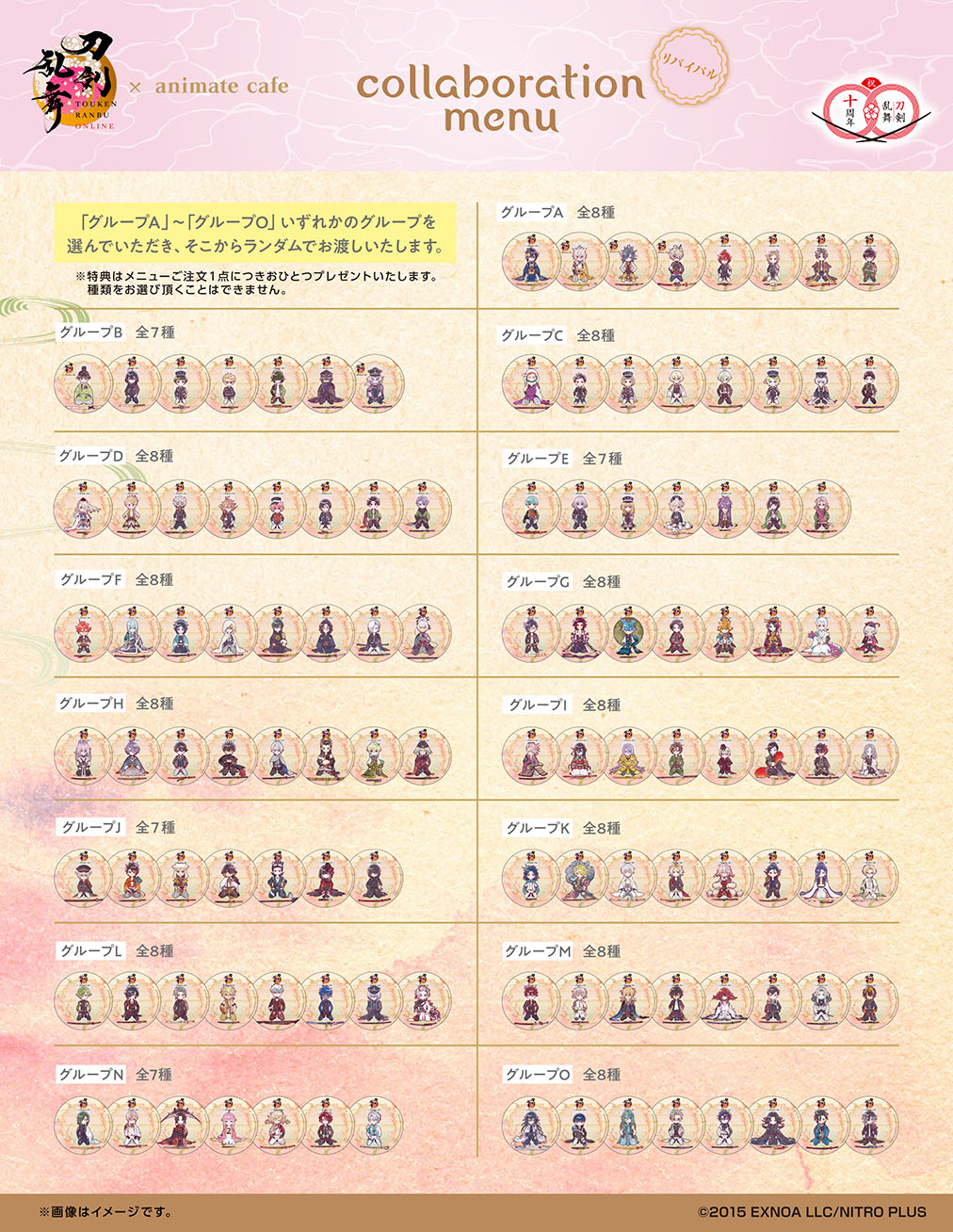 刀剣乱舞ONLINE』十周年リバイバル | コラボ作品 | 人気アニメ・ゲーム