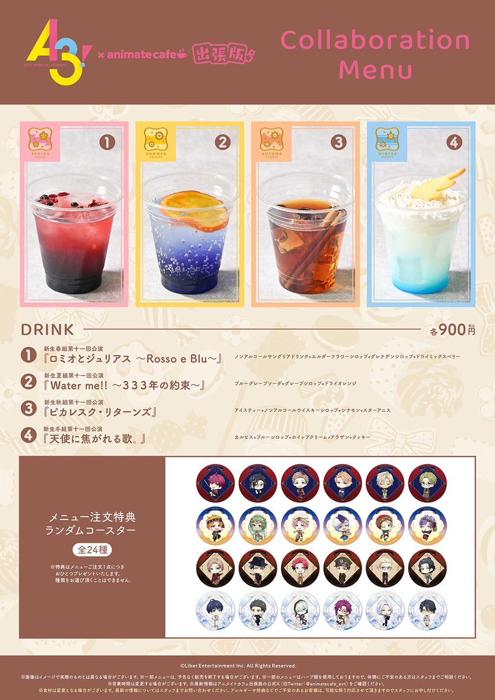 A3!  アニメイトカフェ コラボ  アクリルキーホルダー A3!』×アニメイトカフェコラボ限定商品がアニメイト通販で期間