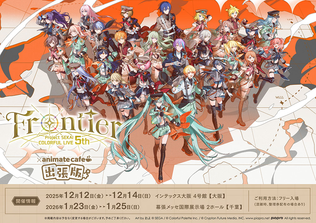 プロジェクトセカイ COLORFUL LIVE 5th - Frontier - | コラボ作品