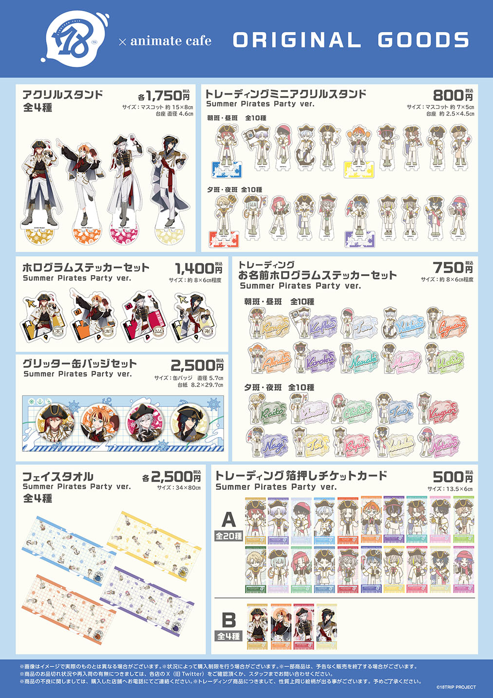 18TRIP | コラボ作品 | 人気アニメ・ゲーム作品のコラボレーション