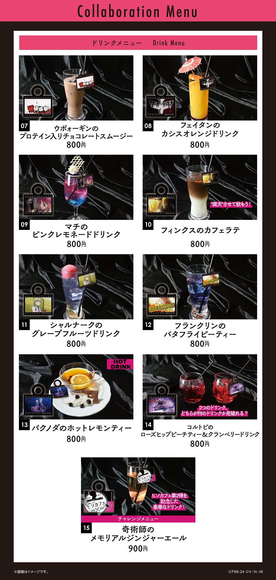 【38点】奇術師ヒソカのヒソカフェ第2弾 特典等 まとめ売り