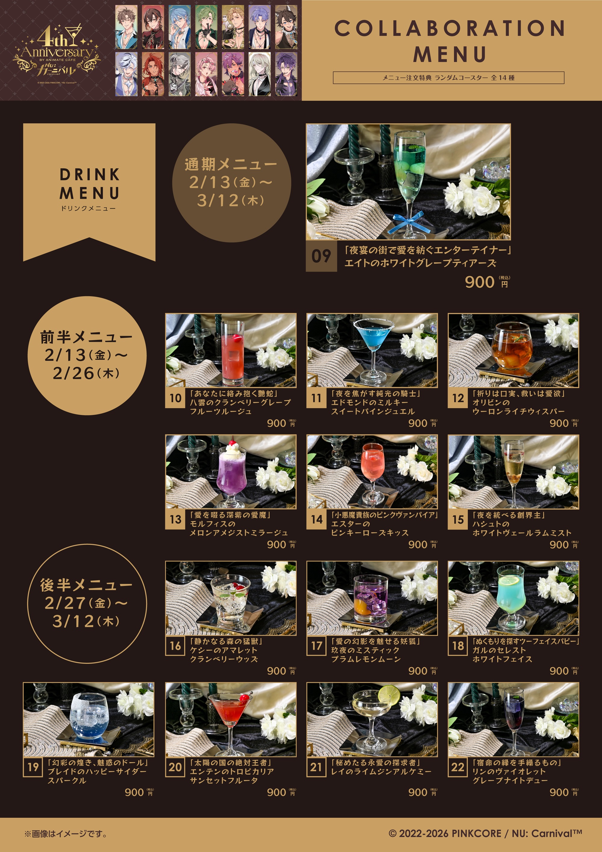 NU: カーニバル | コラボ作品 | 人気アニメ・ゲーム作品の