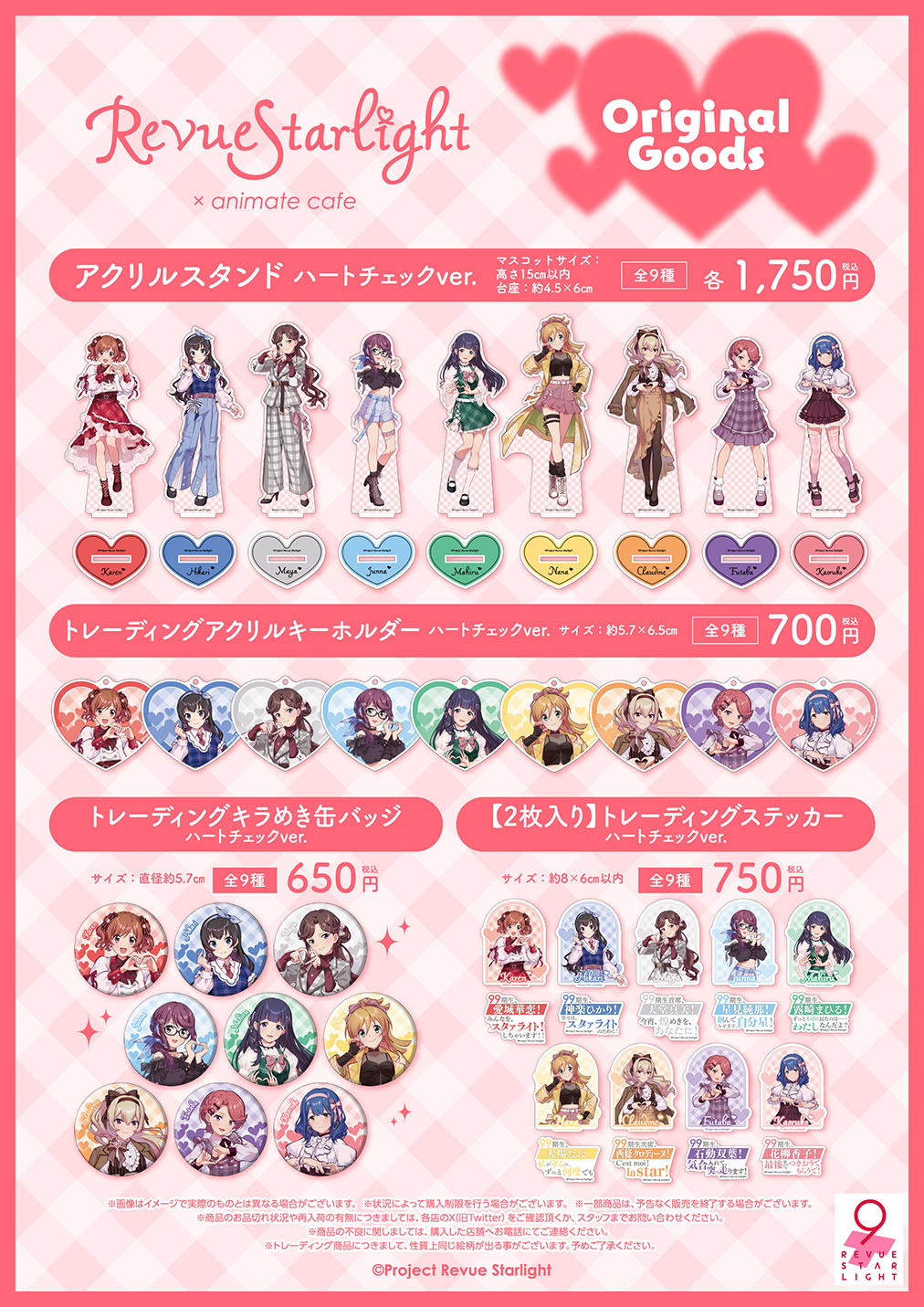 少女☆歌劇 レヴュースタァライト | コラボ作品 | 人気アニメ・ゲーム