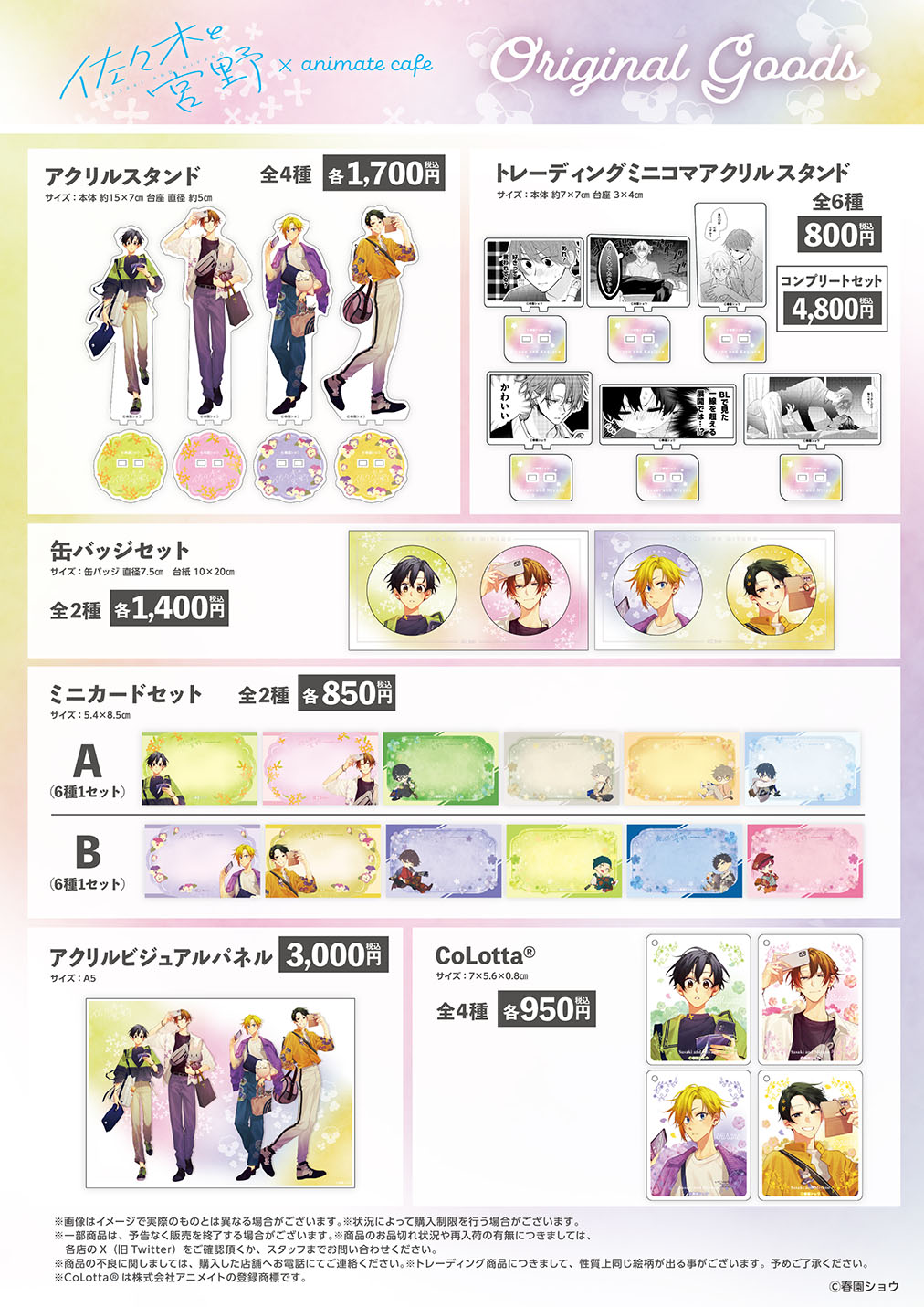 佐々木と宮野 | コラボ作品 | 人気アニメ・ゲーム作品の