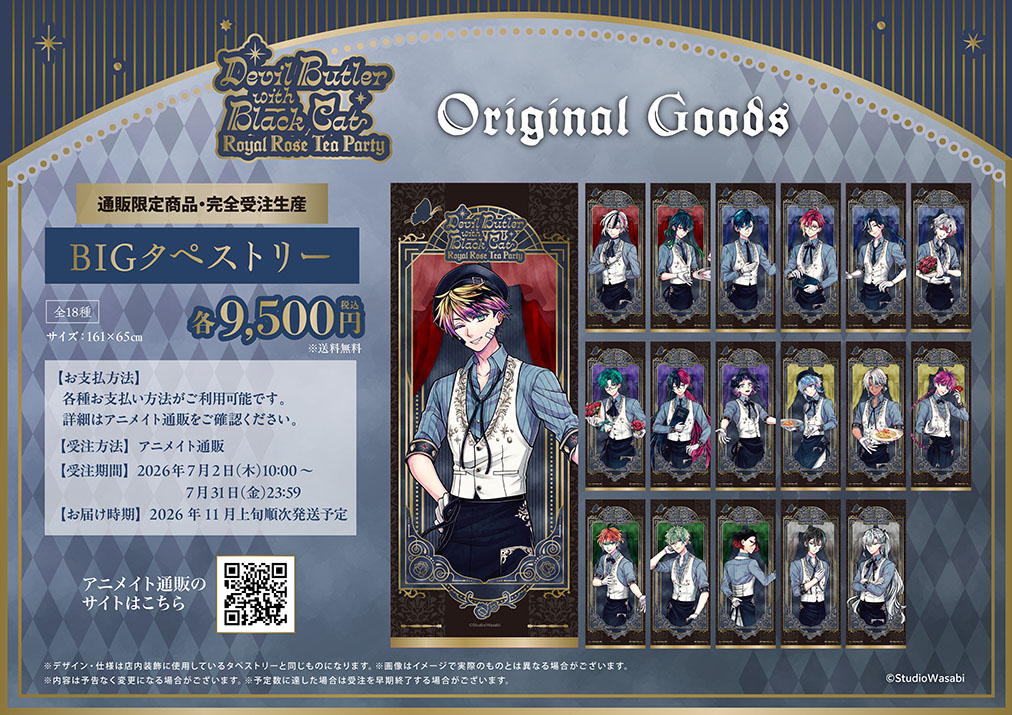アニメイトカフェ通販 | 人気アニメ・ゲーム作品のコラボレーション